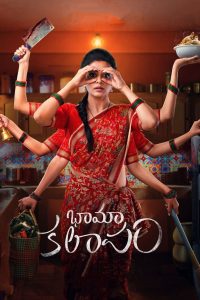 Bhamakalapam-Super Housewife-1 (2022) Bengali Dubbed ORG Bongo WEB-DL H264 AAC 1080p 720p 480p Download- 69movies.xyz