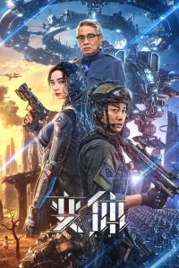 Mutant (2024) Dual Audio [Hindi-Chinese] AMZN WEB-DL H264 AAC 1080p 720p 480p ESub- 69Movies.xyz