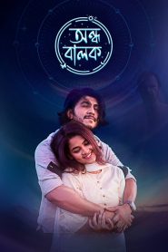 Ondho Balok (2025) Bengali Chorki WEB-DL H264 AAC 1080p 720p 480p Download- 69movies.xyz