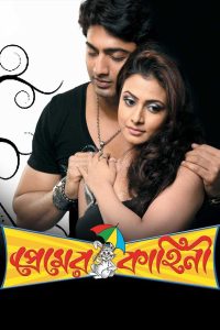 Premer Kahini (2008) Bengali Hoichoi WEB-DL H264 AAC 1080p 720p 480p ESub- 69movies.xyz