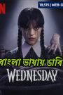 Wednesday (2022) S01 Complete Bangla Dubbed NF WEB-DL H264 AAC 1080p 720p 480p ESub- 69movies.xyz