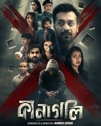 Kanagoli (2025) S01 Bengali BongoBD WEB-DL H264 AAC 4K 1080p 720p 480p Download- 69movies.xyz