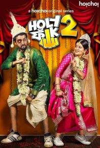 Holy Faak (2018) Bengali S02 Complete Web Series WEB-DL H264 AAC HEVC 1080p 720p 480p ESub- 69movies.xyz