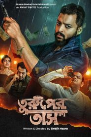 Turuper Tass (2025) Bengali WEB-DL H264 AAC 1080p 720p ESub- 69movies.xyz