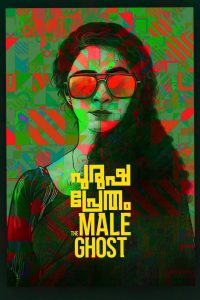 Purusha Pretham (2023) Dual Audio [Hindi-Malaylam] HQ HDTS H264 AAC 1080p 720p 480p HC-ESub- 69movies.xyz