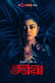 Tonoya (2022) Bengali Chorki WEB-DL 1080p 720p 480p Download & Watch Esub- 69movies.xyz