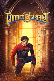 Minnal Murali (2021) Dual Audio [Hindi-Malaylam] BluRay H264 AAC 1080p 720p 480p ESub- 69movies.xyz