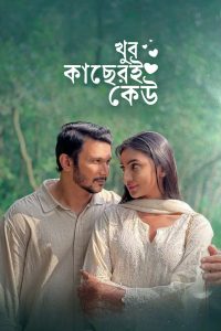 Khub Kacheri Keu (2025) Bengali Chorki WEB-DL H264 AAC 1080p 720p ESub- 69movies.xyz