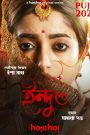 Indu (2025) S03 Bengali Hoichoi RAW WEB-DL H264 AAC 1080p 720p 480p ESub- 69movies.xyz