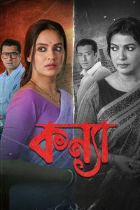 Kanya (2025) Bengali HDTCh264 1080p 720p 480p Esub Download- 69movies.xyz